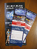 オートギャラリー東京2005 招待券