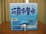 阿蘇冽摯水.jpg