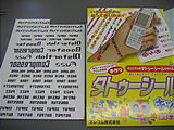 タトゥーシールキット